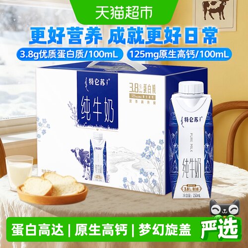 特仑苏梦幻盖纯牛奶