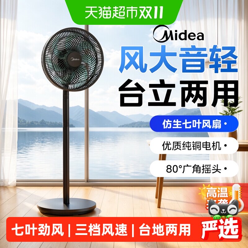 美的电风扇落地扇家用大风力台立式强力节能摇头音静2026新款电扇