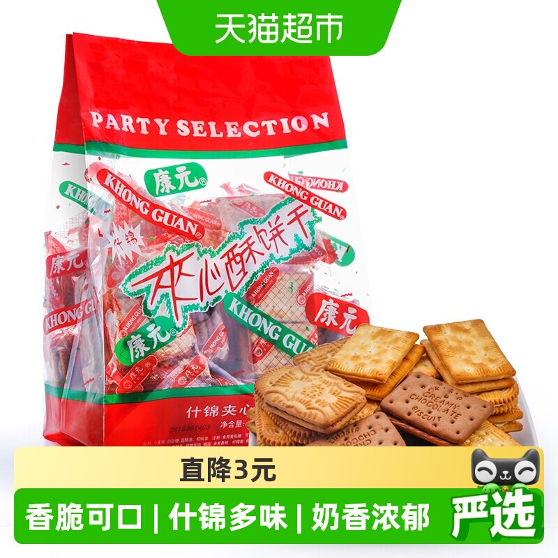康元夹心酥1kg混合多口味香橙夹心椰子酥性饼干营养早餐搭配零食
