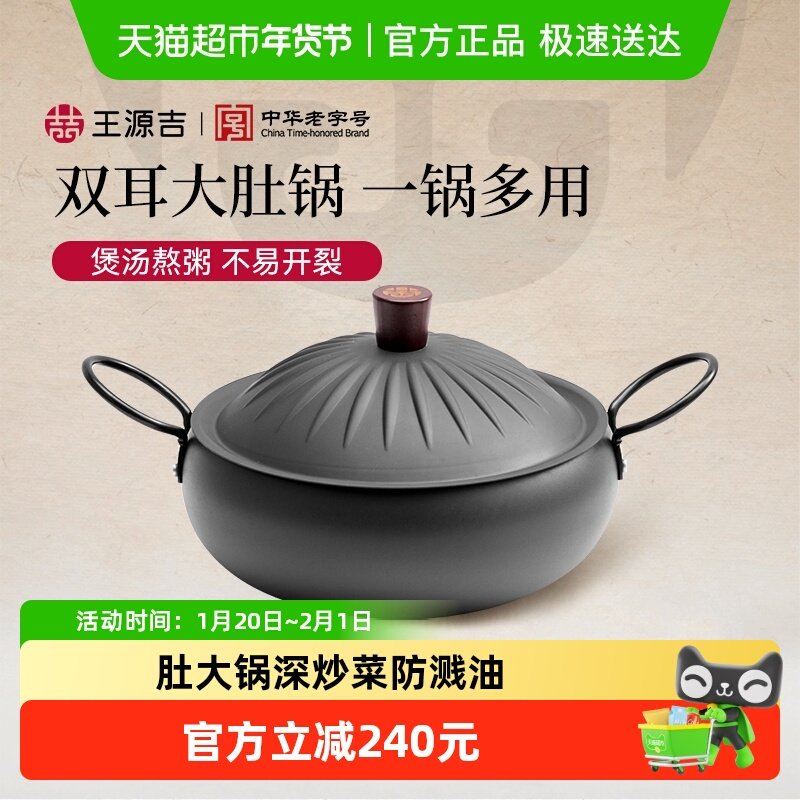 王源吉双耳铁锅大肚锅汤锅炒锅无涂层家用精铁炒菜锅炖锅,厨房/烹饪用具,炒锅,淘宝优惠券,粉丝福利购,淘宝优惠卷