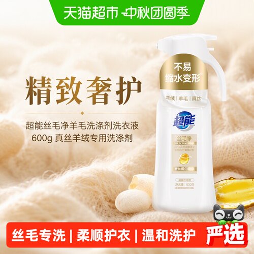 超能丝毛净柔顺护色洗衣液600g