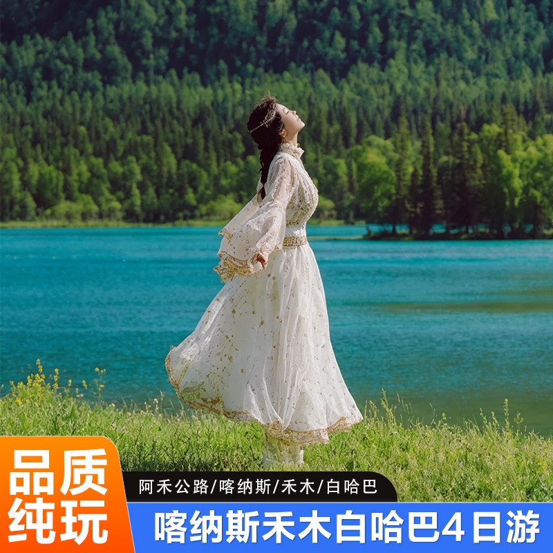阿勒泰4日深度游图片