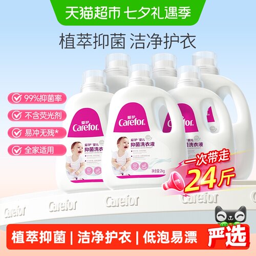 爱护婴儿抑菌洗衣液