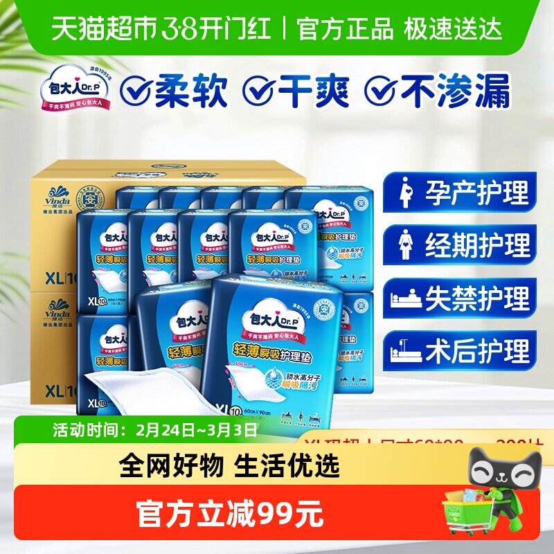 Dr．P/包大人成人护理垫60x90cm隔尿垫产孕产妇
