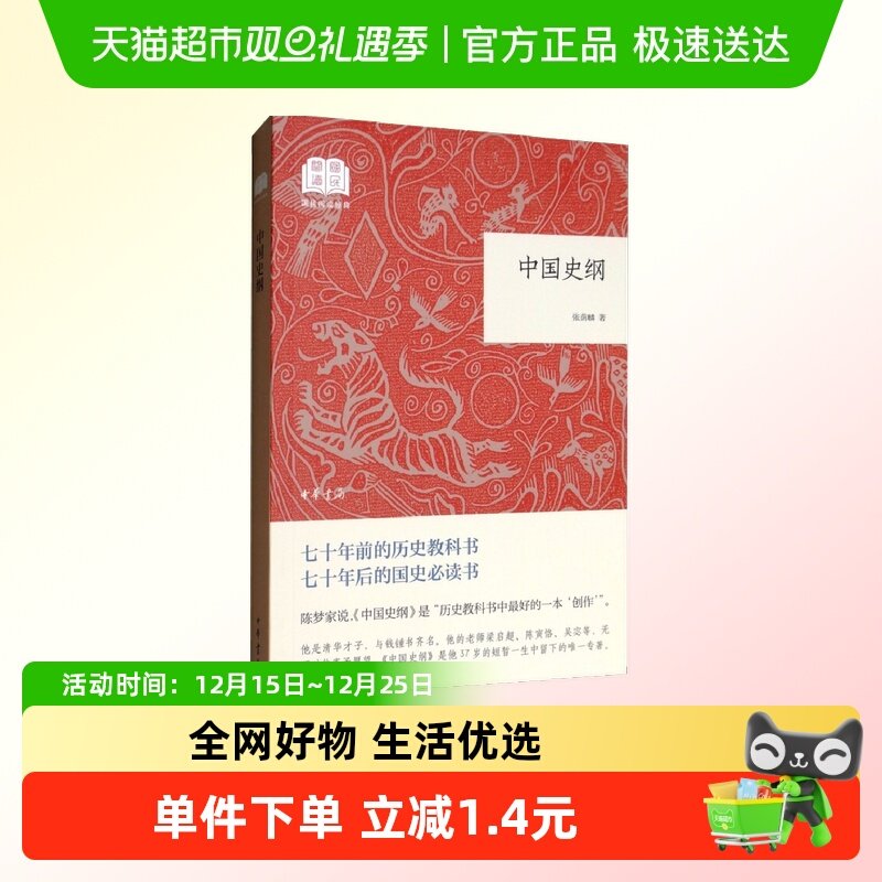 中国史纲-国民阅读经典夏商周
