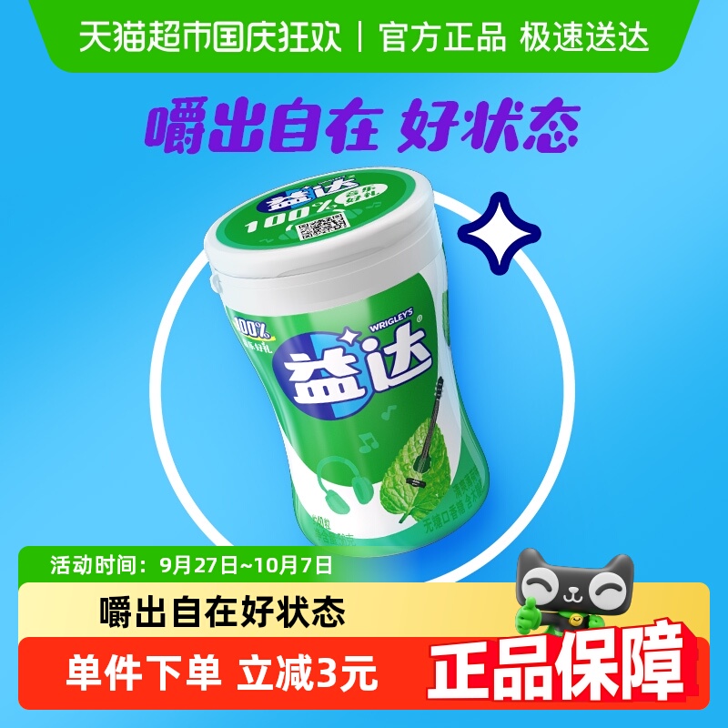 【周杰伦代言】益达无糖木糖醇口香糖清新口气办公休闲小零食糖果