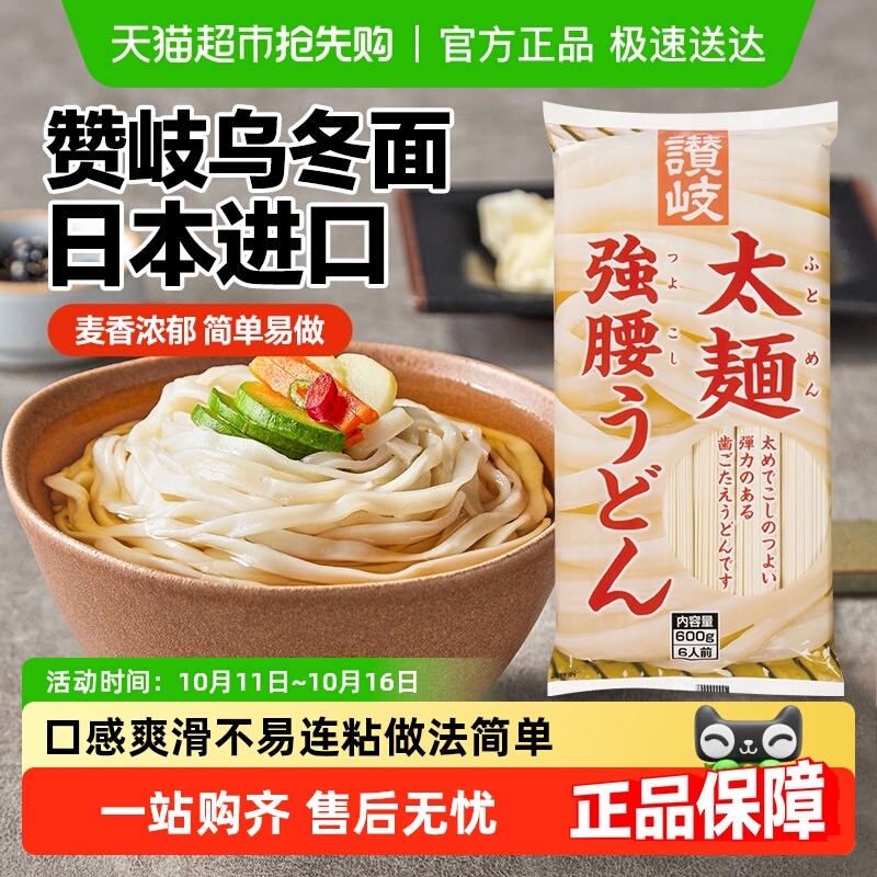 【包邮】播磨之匠日本进口赞岐粗乌冬面日式炒乌冬面速食挂面面条