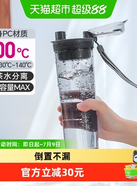 特百惠大容量便携带茶隔运动水杯