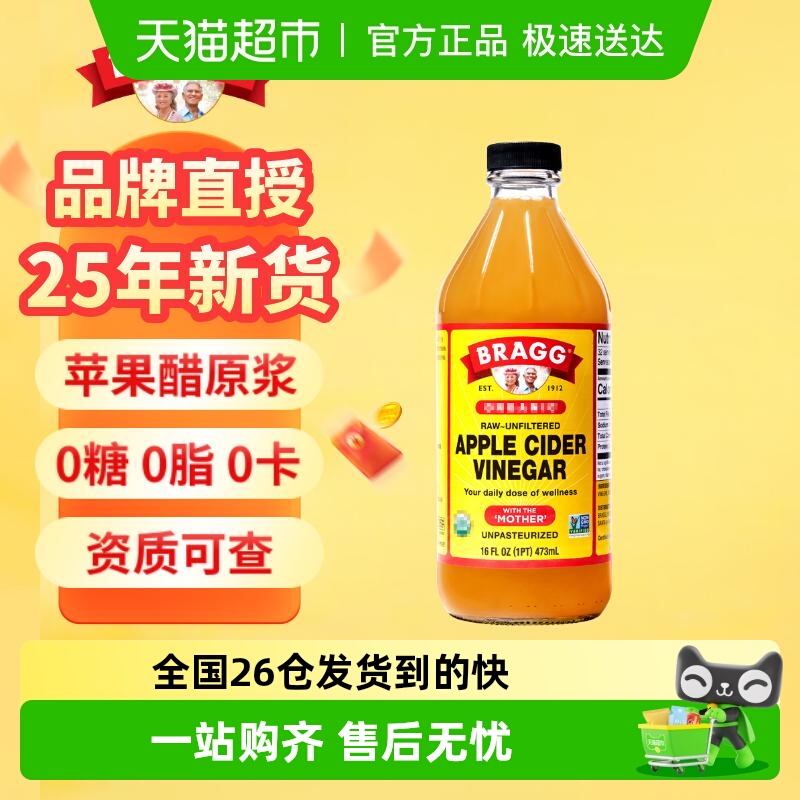BRAGG0糖0脂0卡浓缩苹果醋