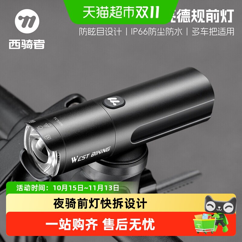 WESTBIKING快拆夜骑前灯手电筒