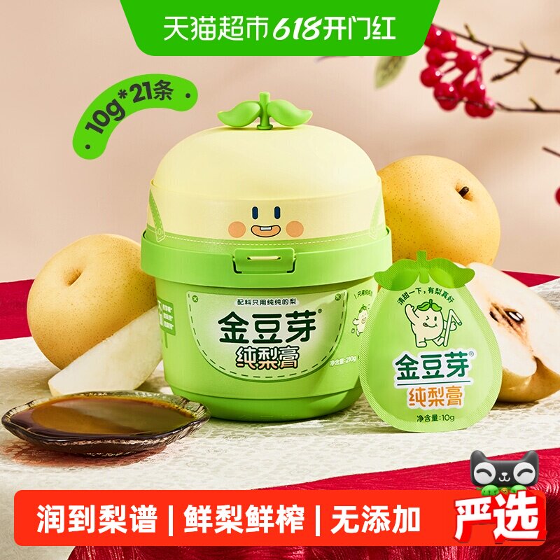 金豆芽纯梨膏老人小孩泡水鲜果膏儿童秋梨膏无添加送礼物便携条装