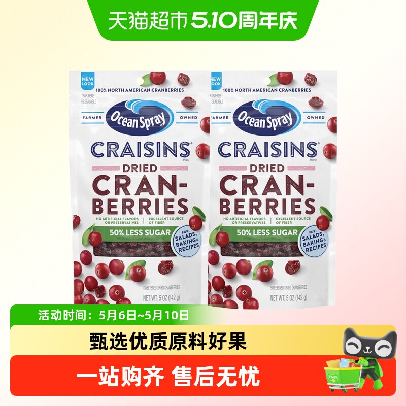 美国进口OceanSpray优鲜沛蔓越莓干减糖50%糕点烘培原料休闲零食