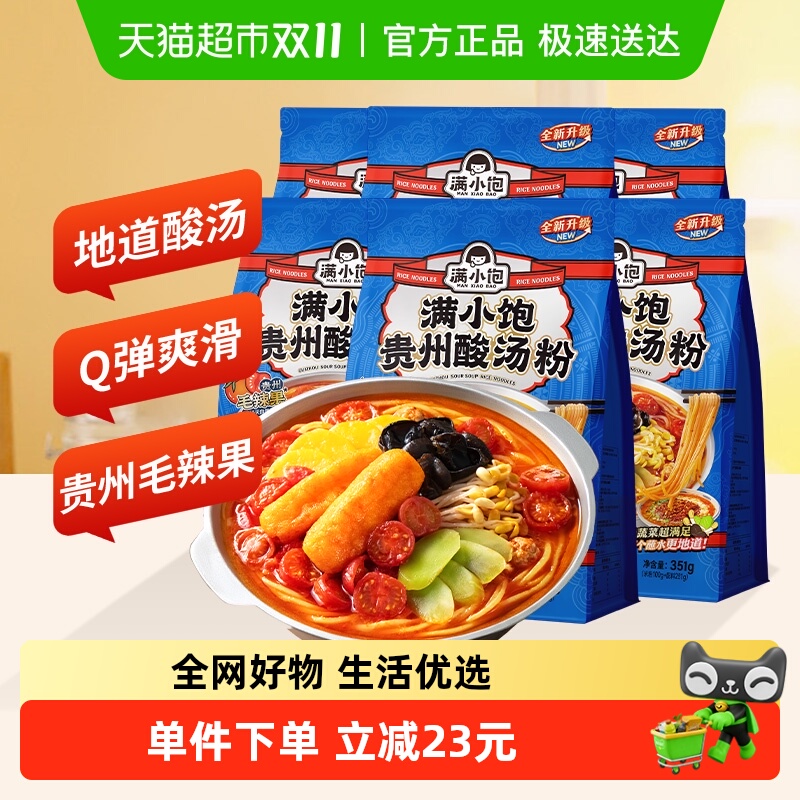 满小饱速食米线米粉