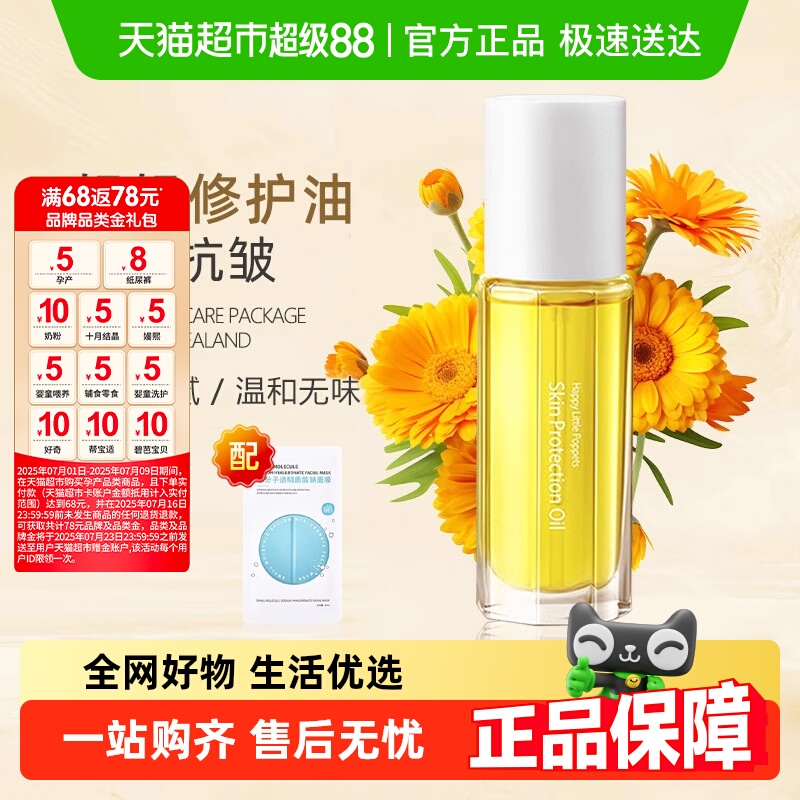 纽乐葆妊娠油纹修护按摩油