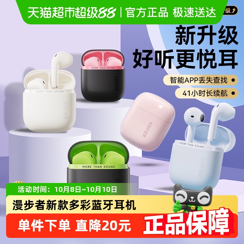 漫步者半入耳式真无线蓝牙耳机