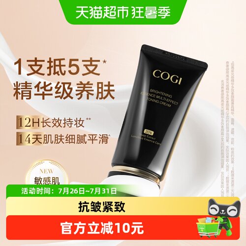 COGI高姿光感精华素颜霜柔焦50g