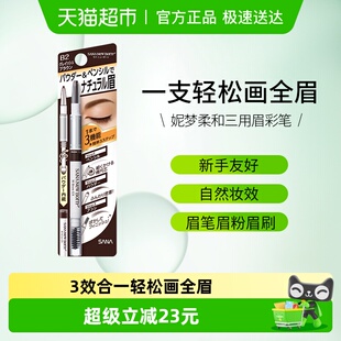 莎娜三合一眉笔防水防汗持久眉笔眉粉不脱色自然野生眉 SANA