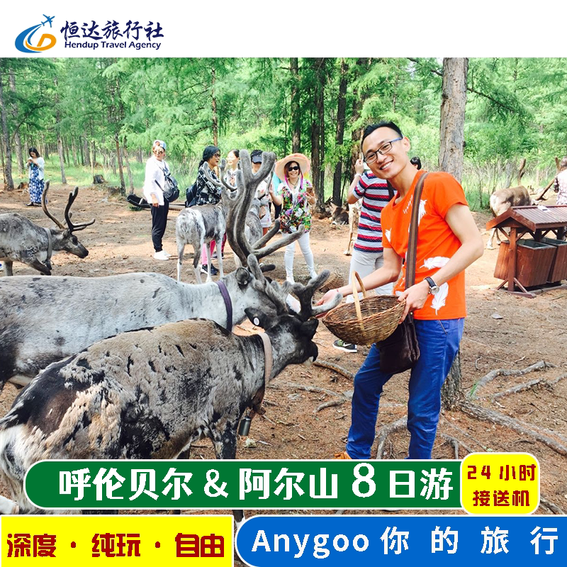 呼伦贝尔8天纯玩小团