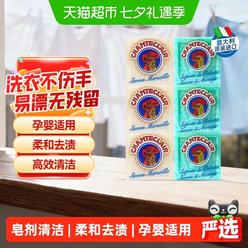 大公鸡经典马赛皂植物皂