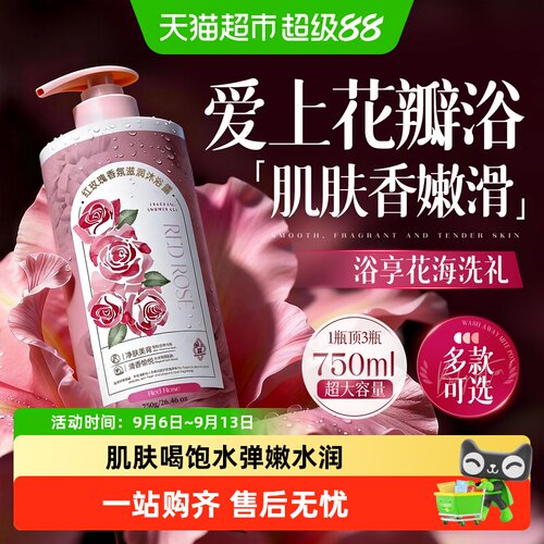 欧橘玫瑰控油沐浴露舒缓滋润