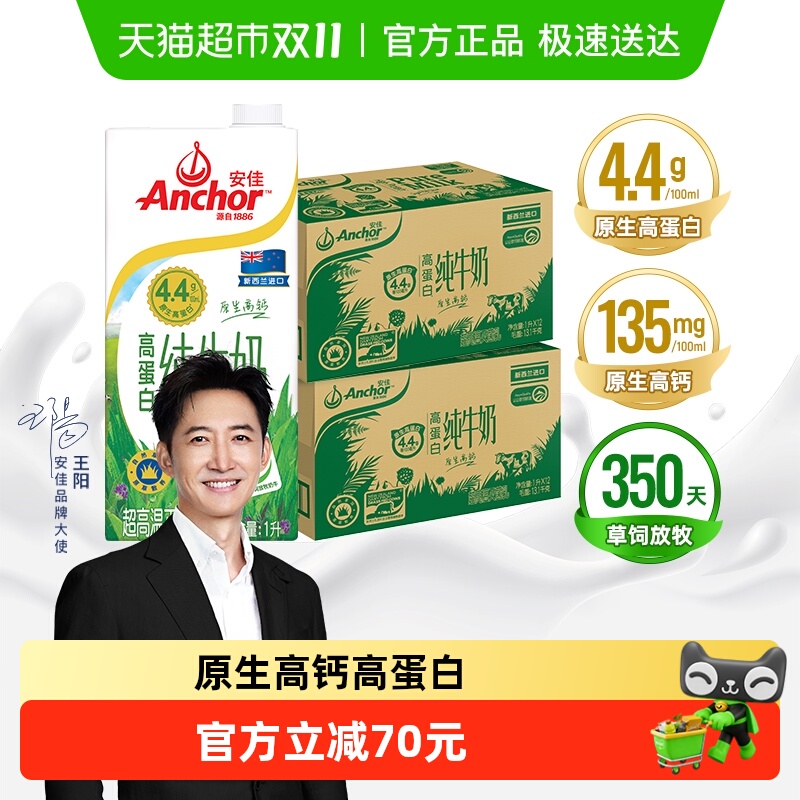 安佳4.4g高蛋白牛奶1L*12盒*2箱