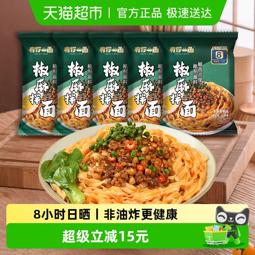 有你一面椒麻拌面135g×5袋