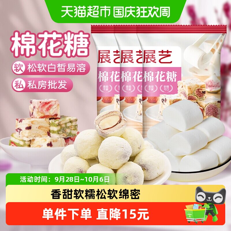 展艺棉花糖500g*3牛轧软糖果儿童零食雪花酥材料DIY黄油烘焙原料
