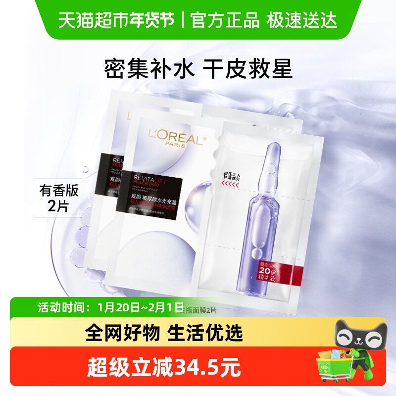 欧莱雅安瓶面膜2片,美容护肤/美体/精油,贴片面膜,淘宝优惠券,粉丝福利购,淘宝优惠卷