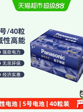 松下进口碱性5号40粒电池 AA五号干电池遥控器鼠标玩具智能门锁