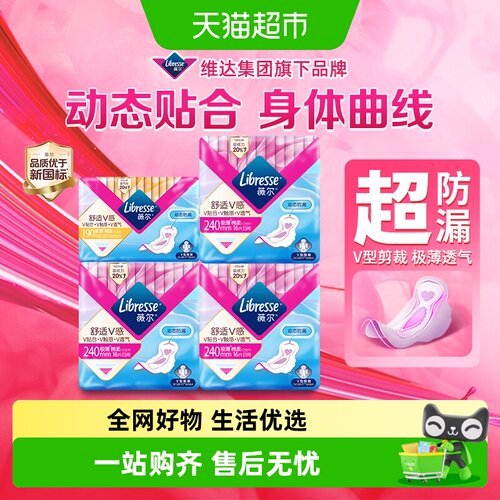薇尔舒适V感纯日用迷你巾卫生巾