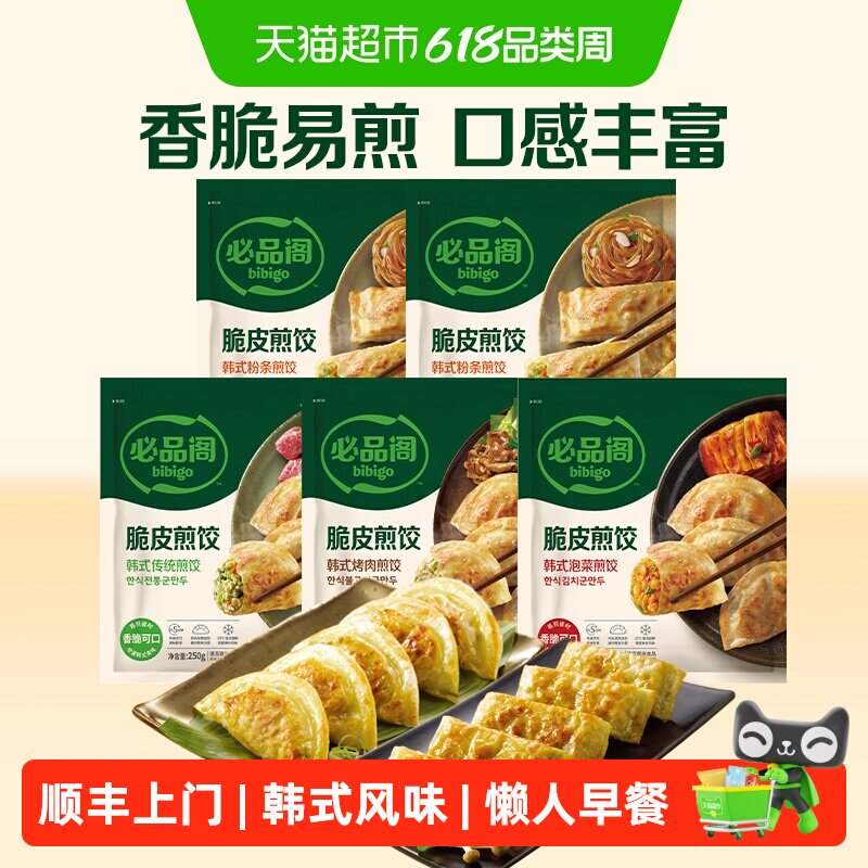 顺丰上门必品阁锅贴速冻饺子半成品主食脆皮煎饺韩国速食早餐