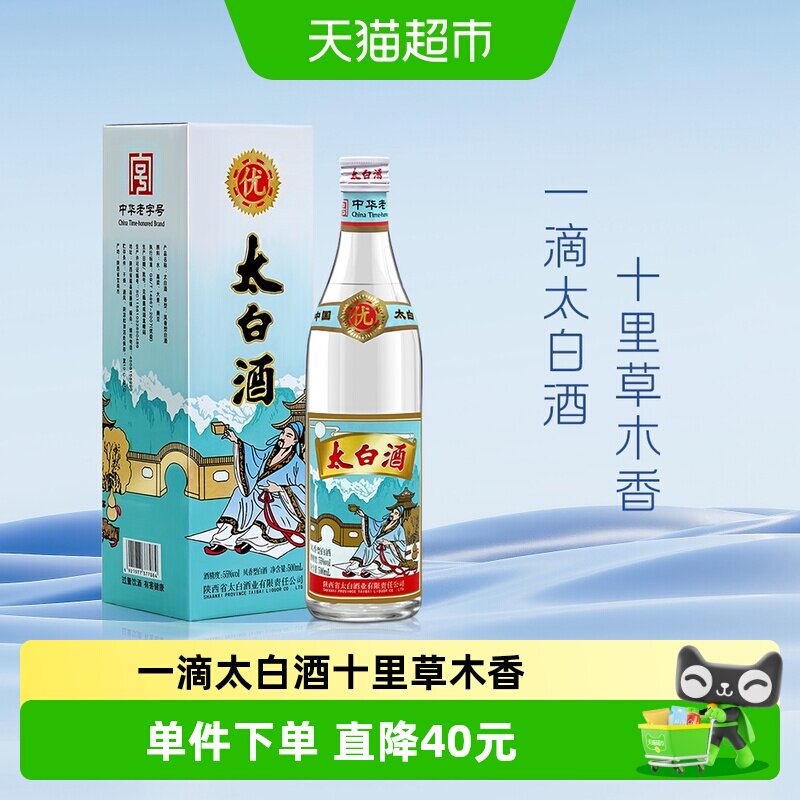 陕西太白酒凤香型55度优质粮食酿造500ml*1盒装白酒