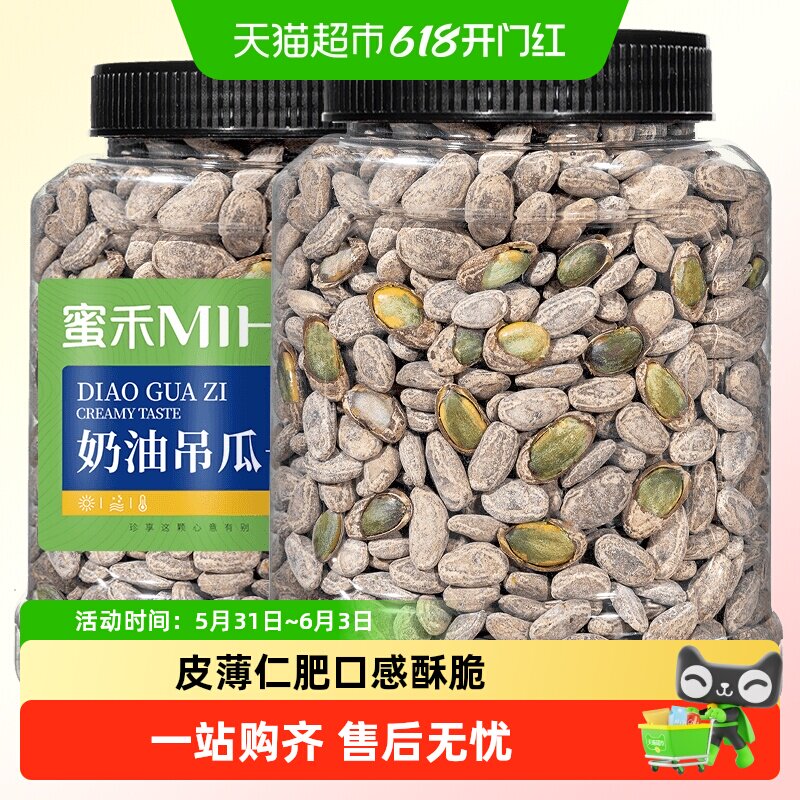 蜜禾新货奶油味五香味吊瓜子瓜籽瓜蒌子原味坚干果仁孕妇休闲零食