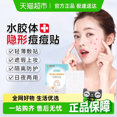 逸路康创口贴