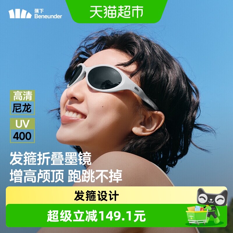 蕉下发箍太阳眼镜图片