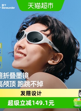 蕉下发箍太阳眼镜