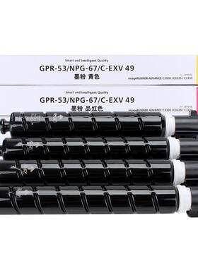 【顺丰】适用佳能NPG-65粉盒IR-ADV C250 C255打印机墨盒C350 C351 C355复印机碳粉盒C250i C350i墨粉盒 碳粉