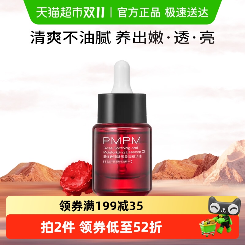 PMPM紧致抗皱舒缓保湿精华油