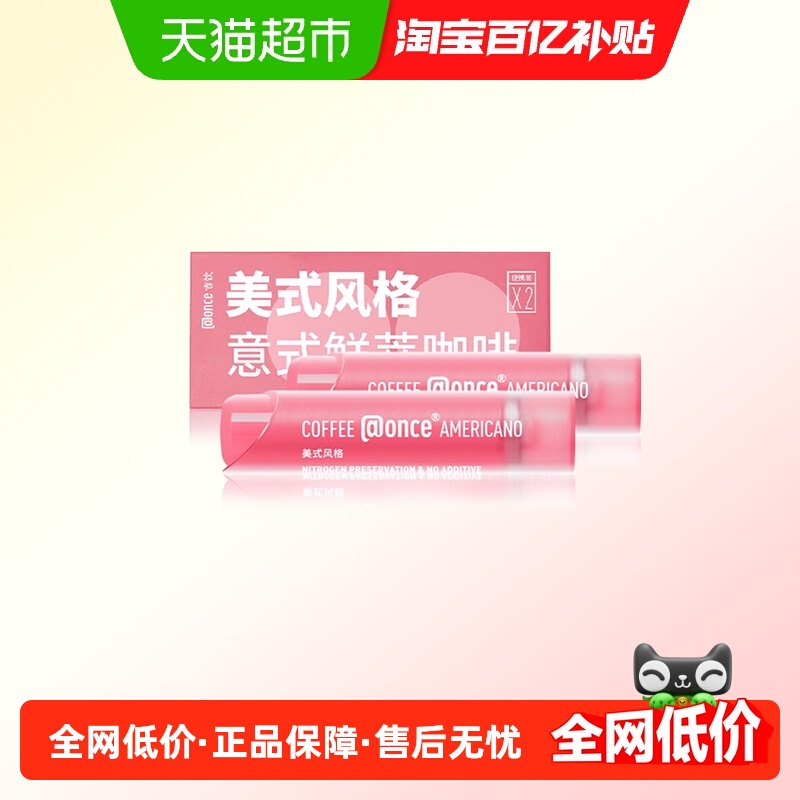 吉饮美式风格意式鲜萃咖啡液