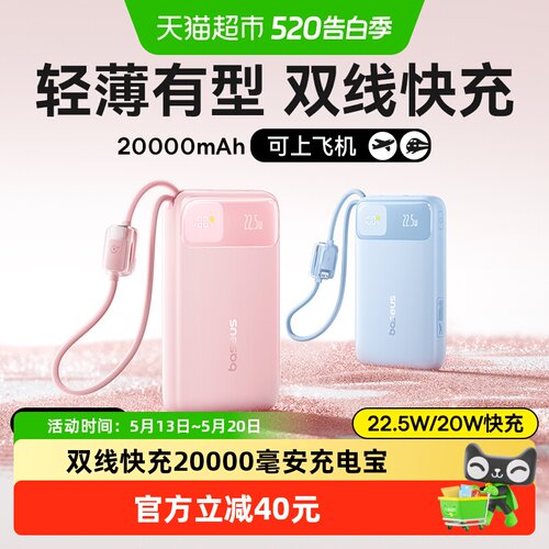 倍思3c认证自带双线快充充电宝