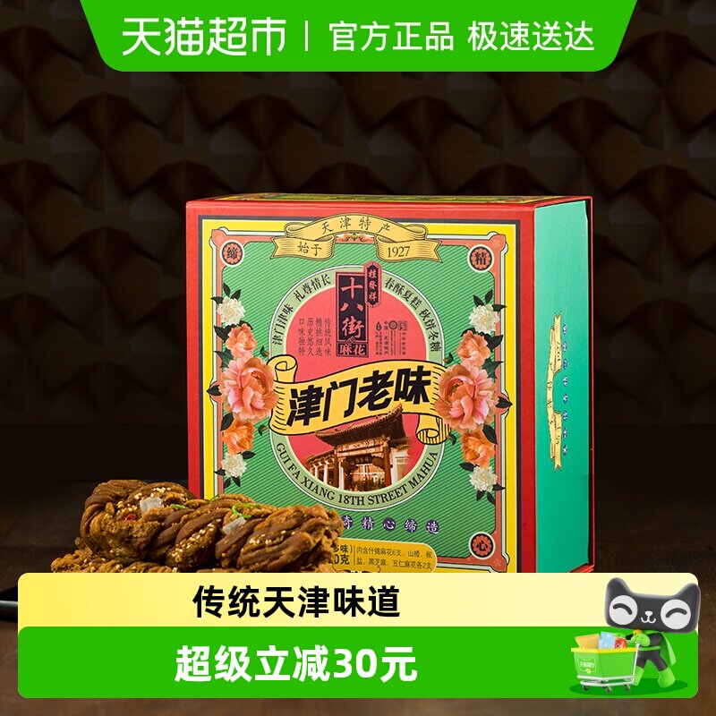 桂发祥十八街麻花零食老式手工天津特产多味麻花礼盒送礼佳品年货
