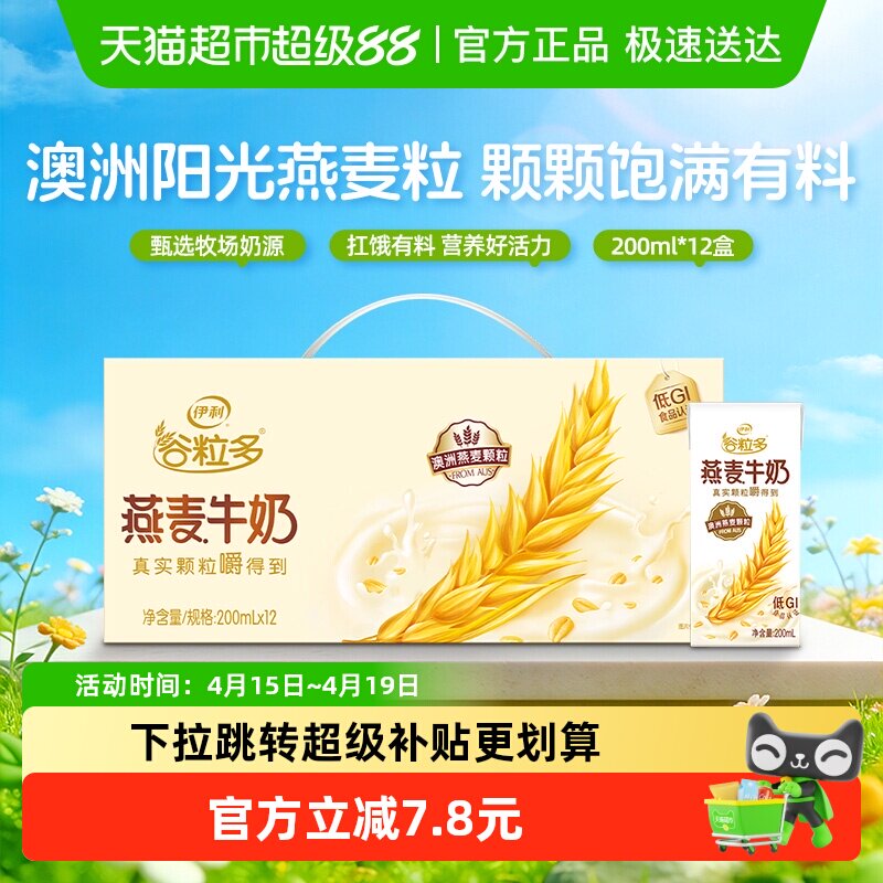 伊利谷粒多燕麥谷物牛奶整箱學生營養早餐禮盒