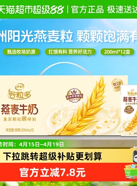 伊利谷粒多燕麦谷物牛奶整箱学生营养早餐礼盒