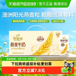 伊利谷粒多燕麥谷物牛奶整箱學生營養早餐禮盒