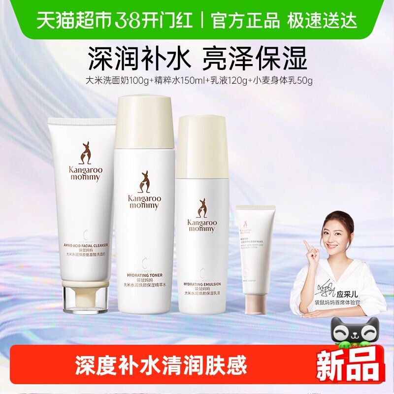 袋鼠妈妈准孕妇可用护肤品大米水乳套装补水保湿温和滋润