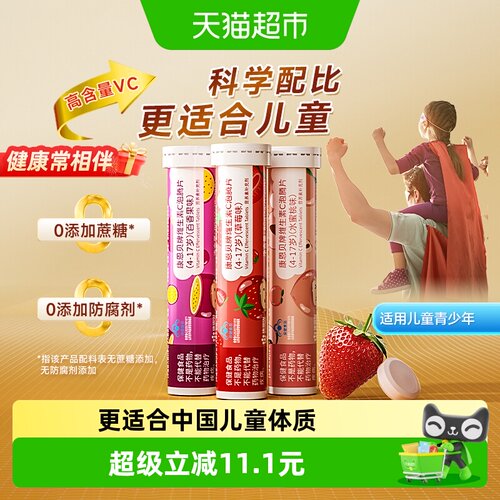 康恩贝儿童VC泡腾片三种果味