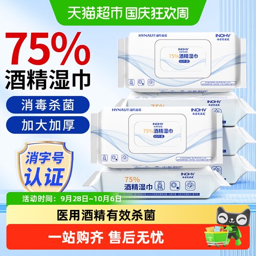 海氏海诺加厚医用酒精湿巾杀菌