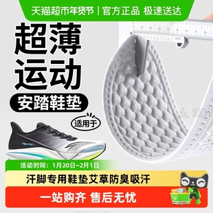 适用于安踏超薄运动鞋垫原装1mm专业运动透气减震男士板鞋篮球