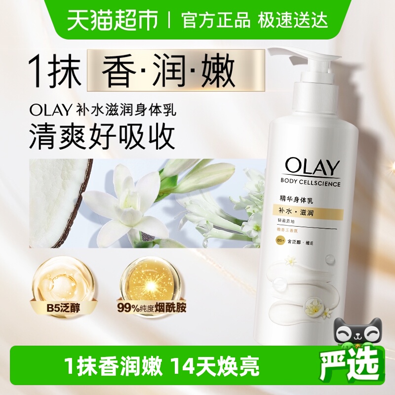 OLAY玉兰油烟酰胺身体乳补水保湿滋润沐浴润肤乳液男女士官方正品