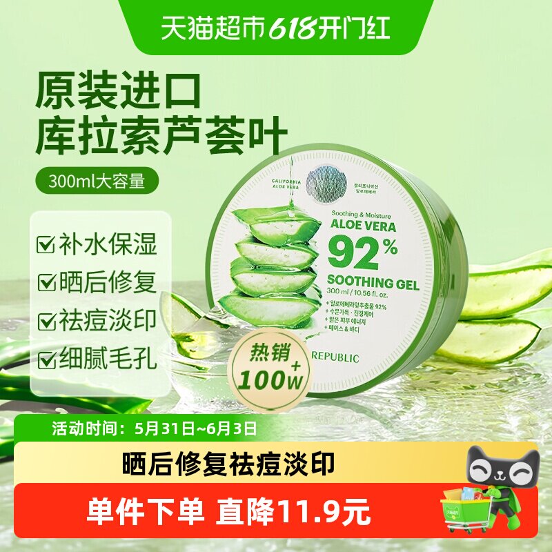 自然乐园芦荟胶面膜霜补水保湿晒后修护痘印男女士专用正品凝胶